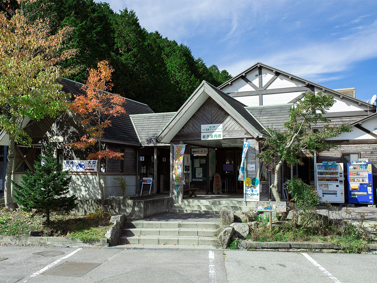 道の駅「つぐ高原グリーンパーク」