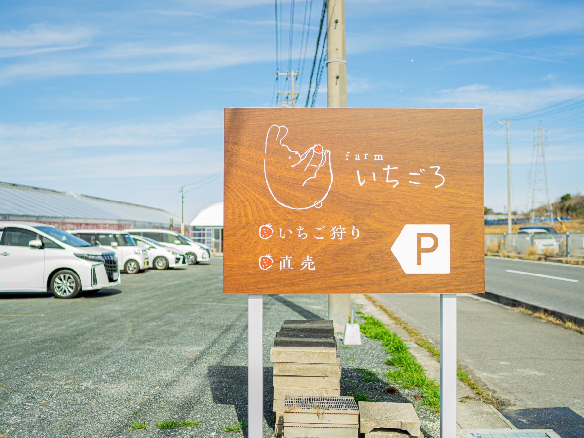 farmいちごろ