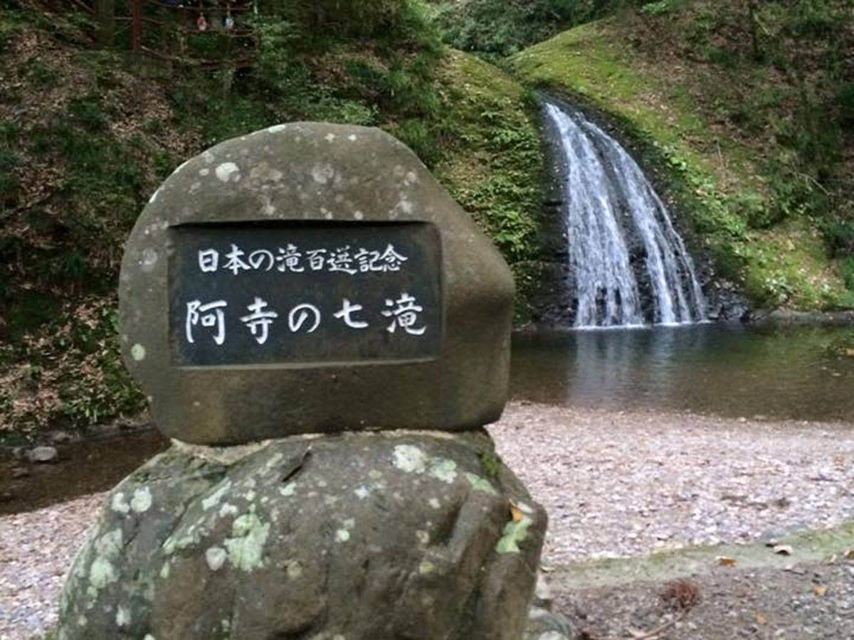 阿寺の七滝