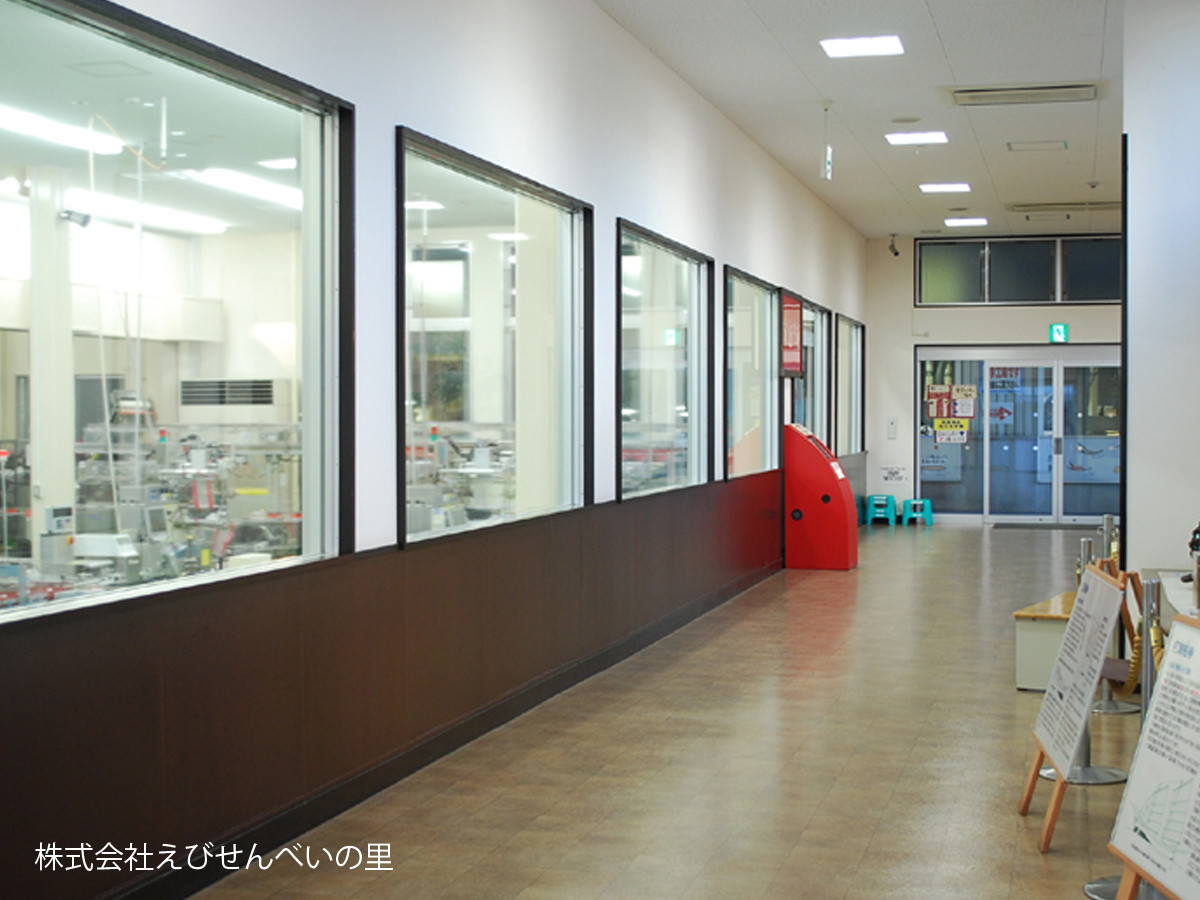 えびせんべいの里_工場見学