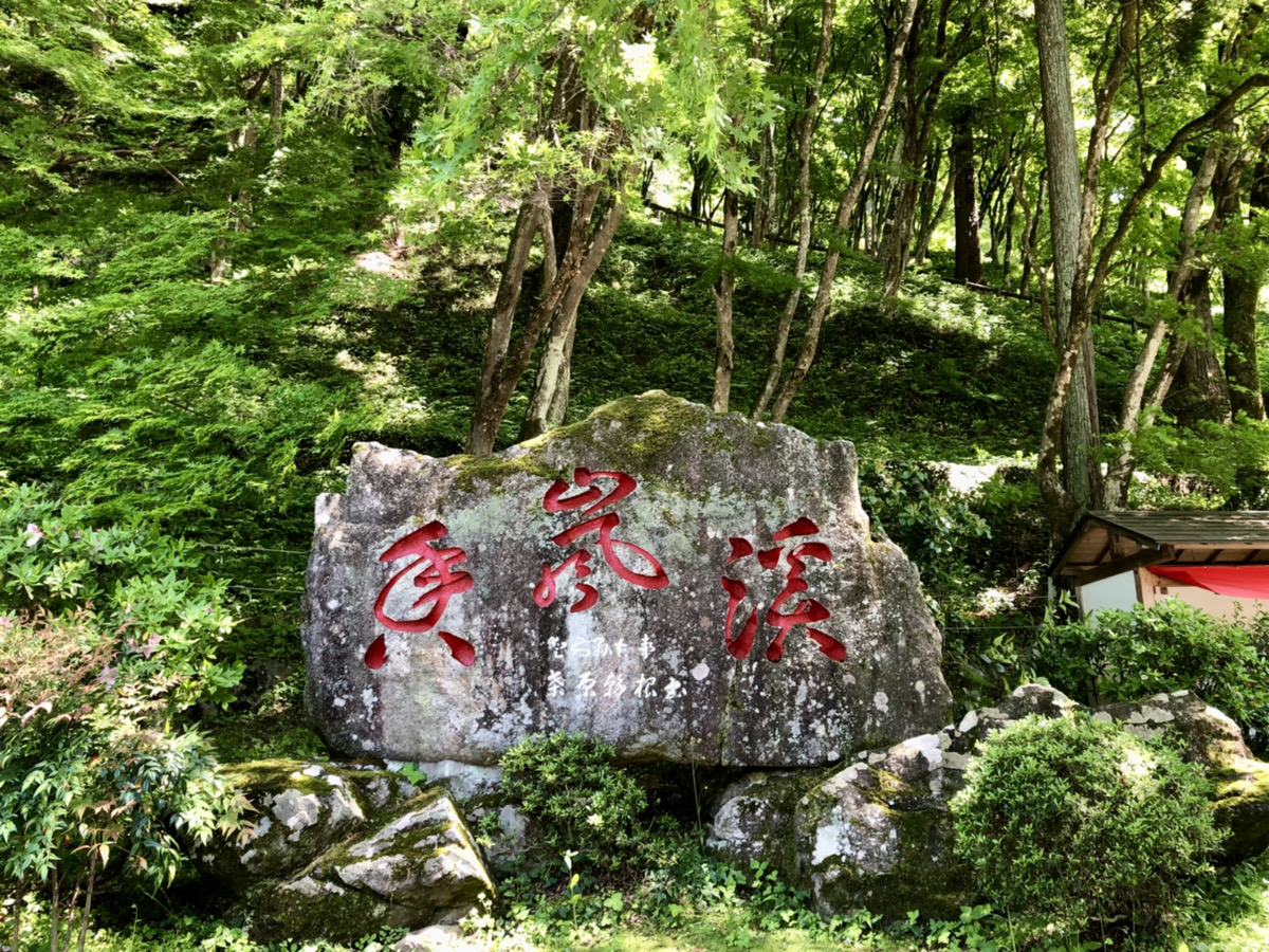 香嵐渓