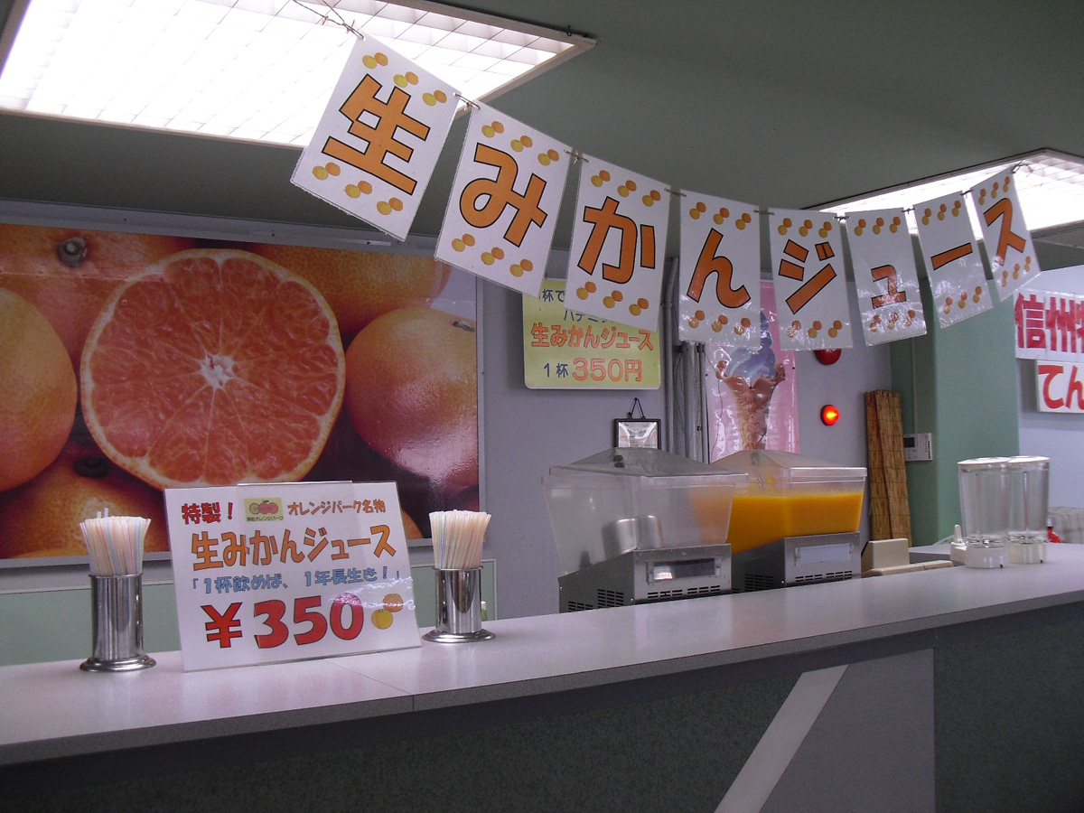 蒲郡オレンジパーク