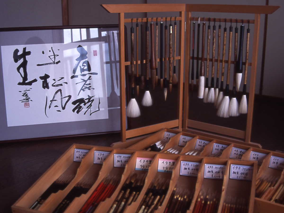 筆の里 嵩山工房