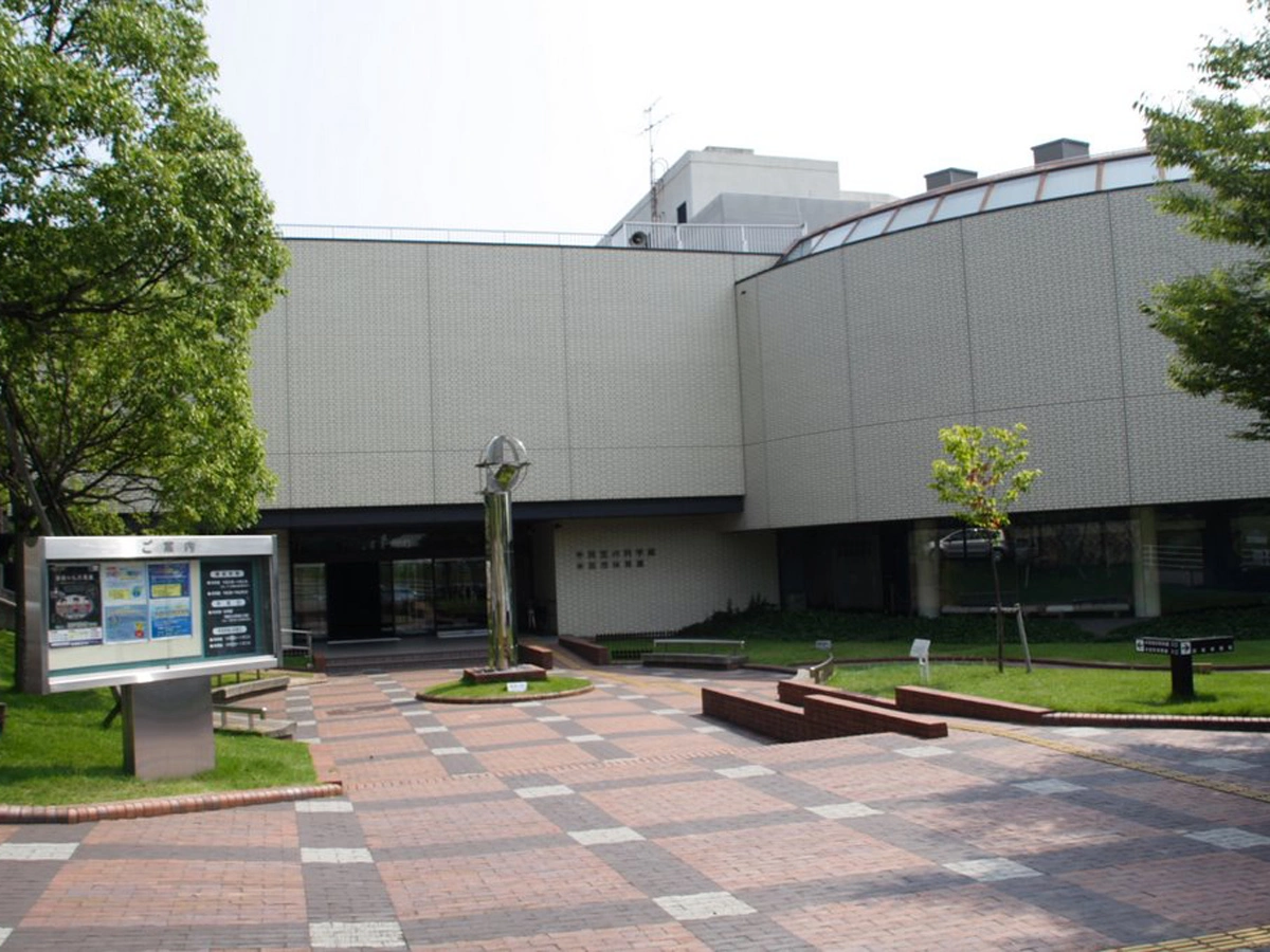 半田空の科学館