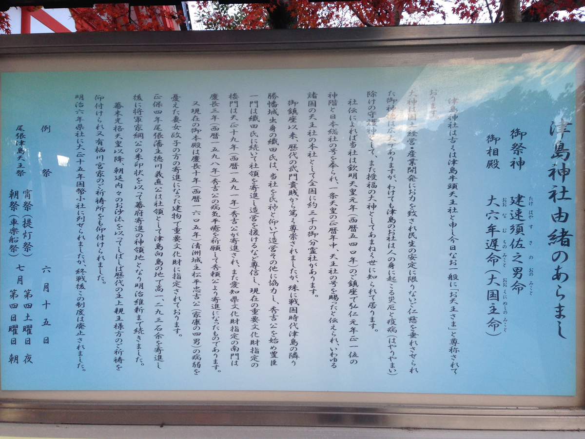 津島神社