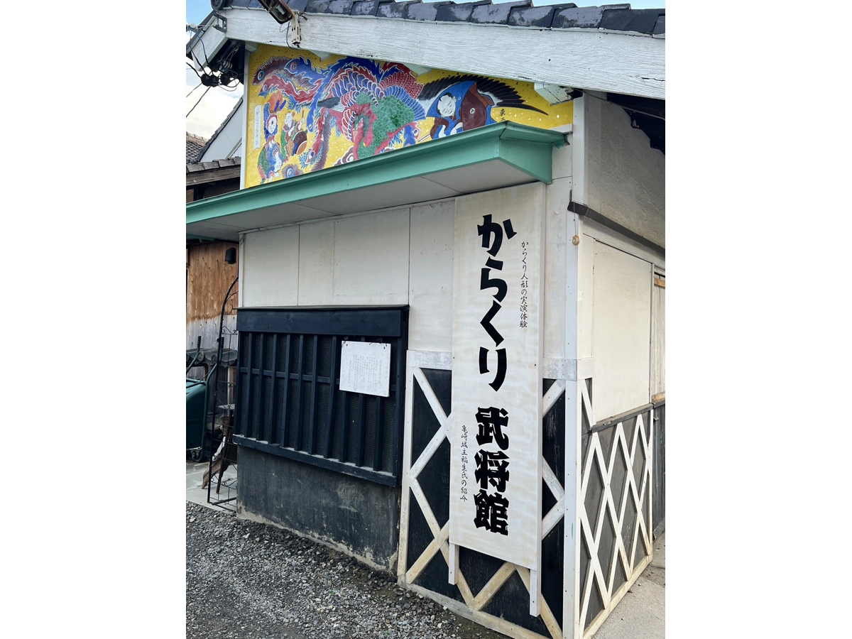 からくり武将館相生座