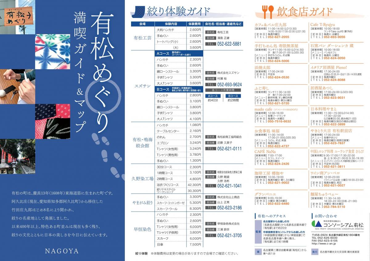 有松旧山田薬局（有松東海道日本遺産紹介処）