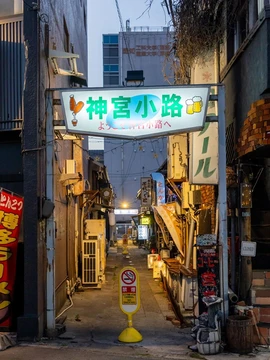 神宮小路