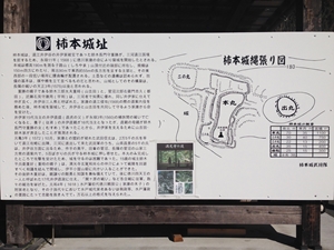 柿本城跡