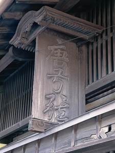 岡崎二十七曲り