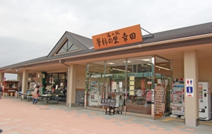 Fudegaki no Sato Kota Rest Stop