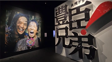 豊臣ミュージアム