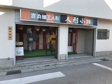 人形小路