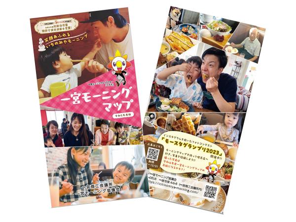 一宮モーニング