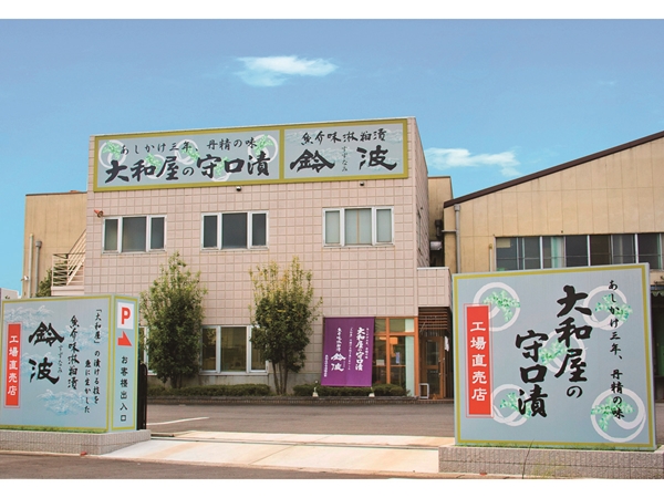 大和屋守口漬総本家　工場直売店
