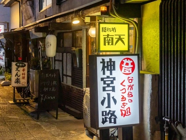 神宮小路