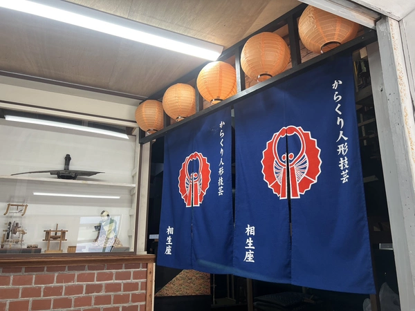 からくり武将館相生座