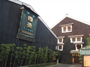 中埜酒造株式会社 国盛酒之文化馆