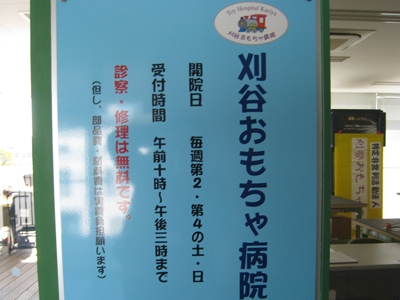 刈谷市交通児童遊園