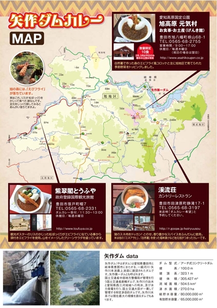 矢作ダムカレー　チラシ