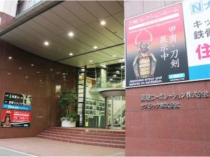 刀剑收藏室 名古屋・丸之内