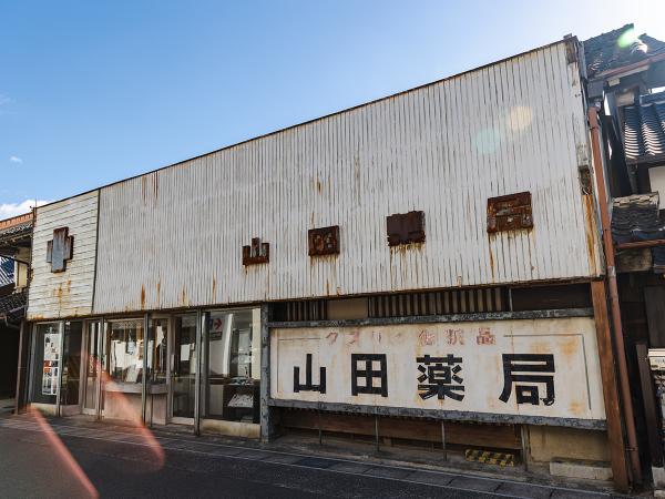 有松旧山田薬局（有松東海道日本遺産紹介処）