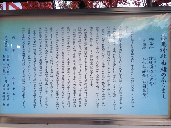 津島神社