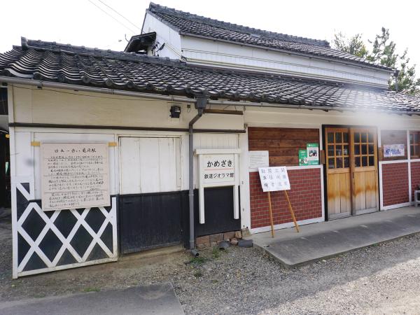 蔵の駅・かめざき鉄道ジオラマ館