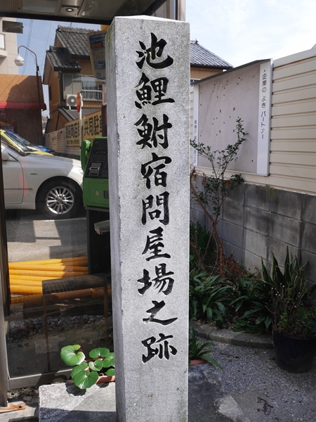 池鯉鮒宿