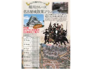 堀川クルーズ × 名古屋城散策プラン
