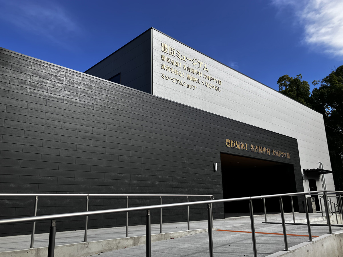 豊臣ミュージアム