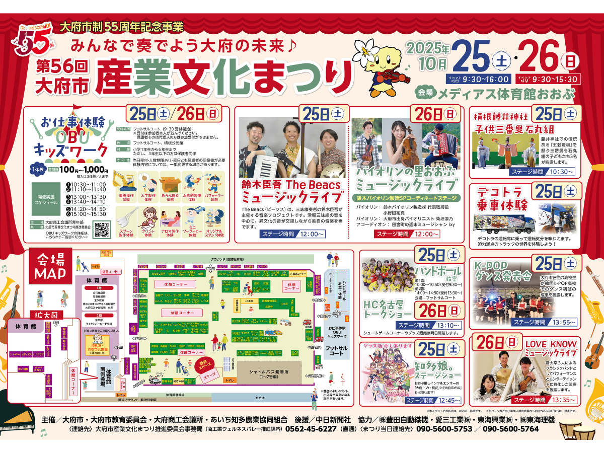 大府市産業文化まつり