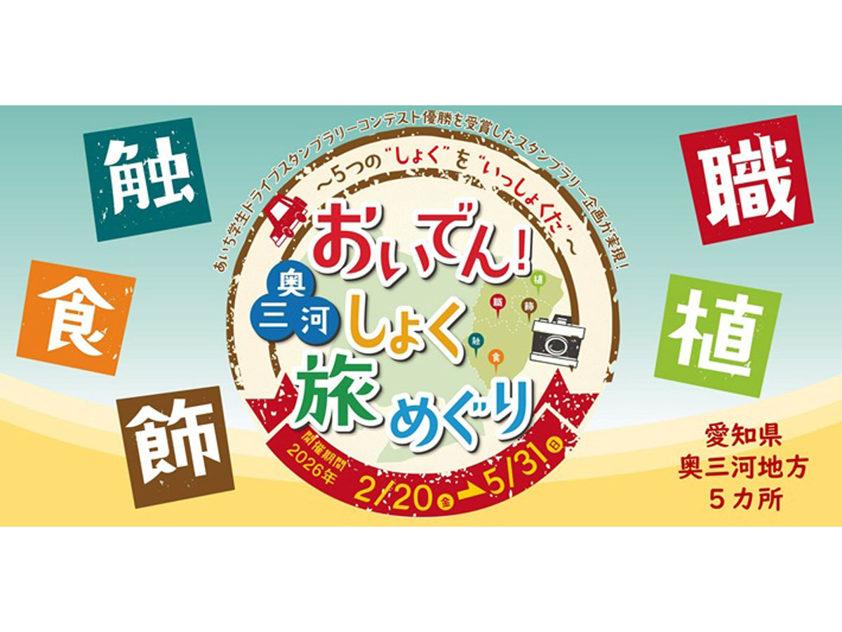 スタンプラリー