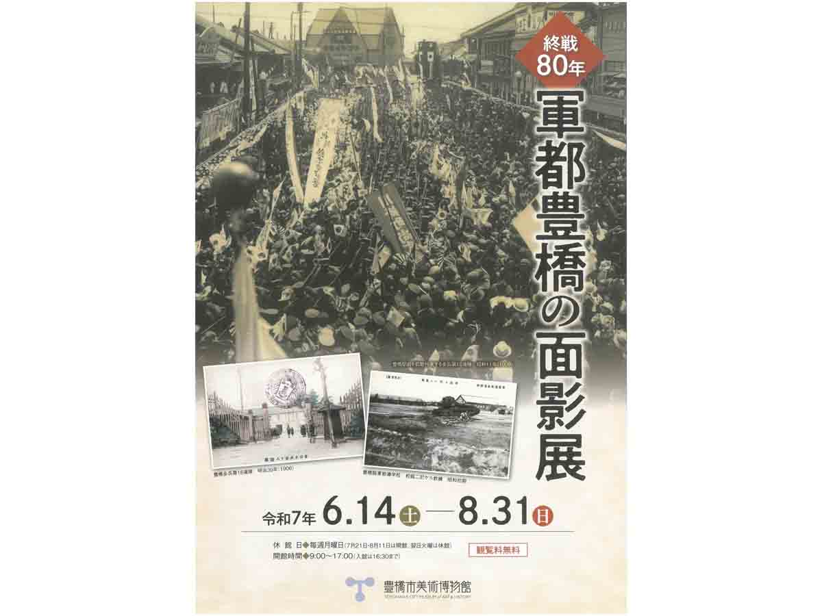 豊橋市美術博物館