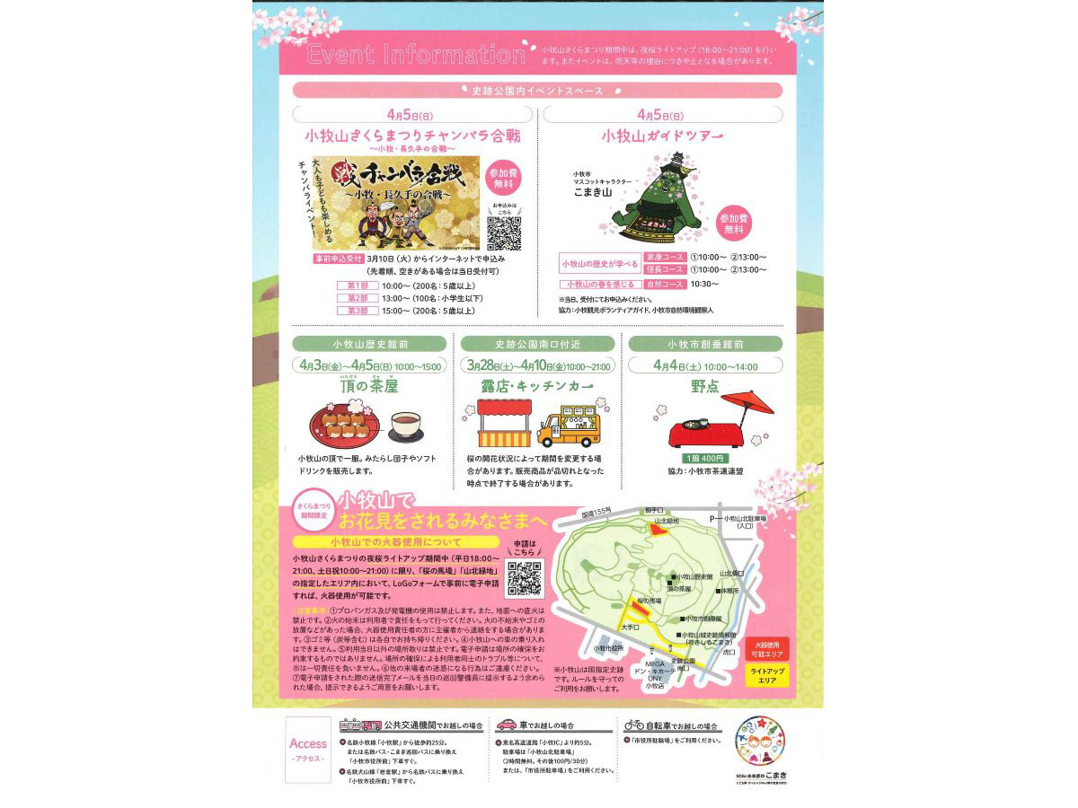 小牧山さくらまつり　チラシ2