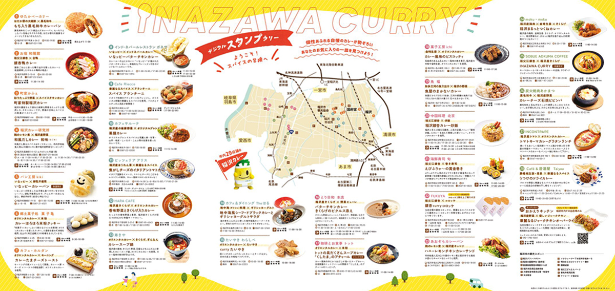 華麗(カレー)なるまち稲沢デジタルスタンプラリー