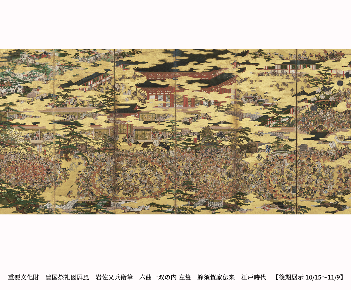 徳川美術館