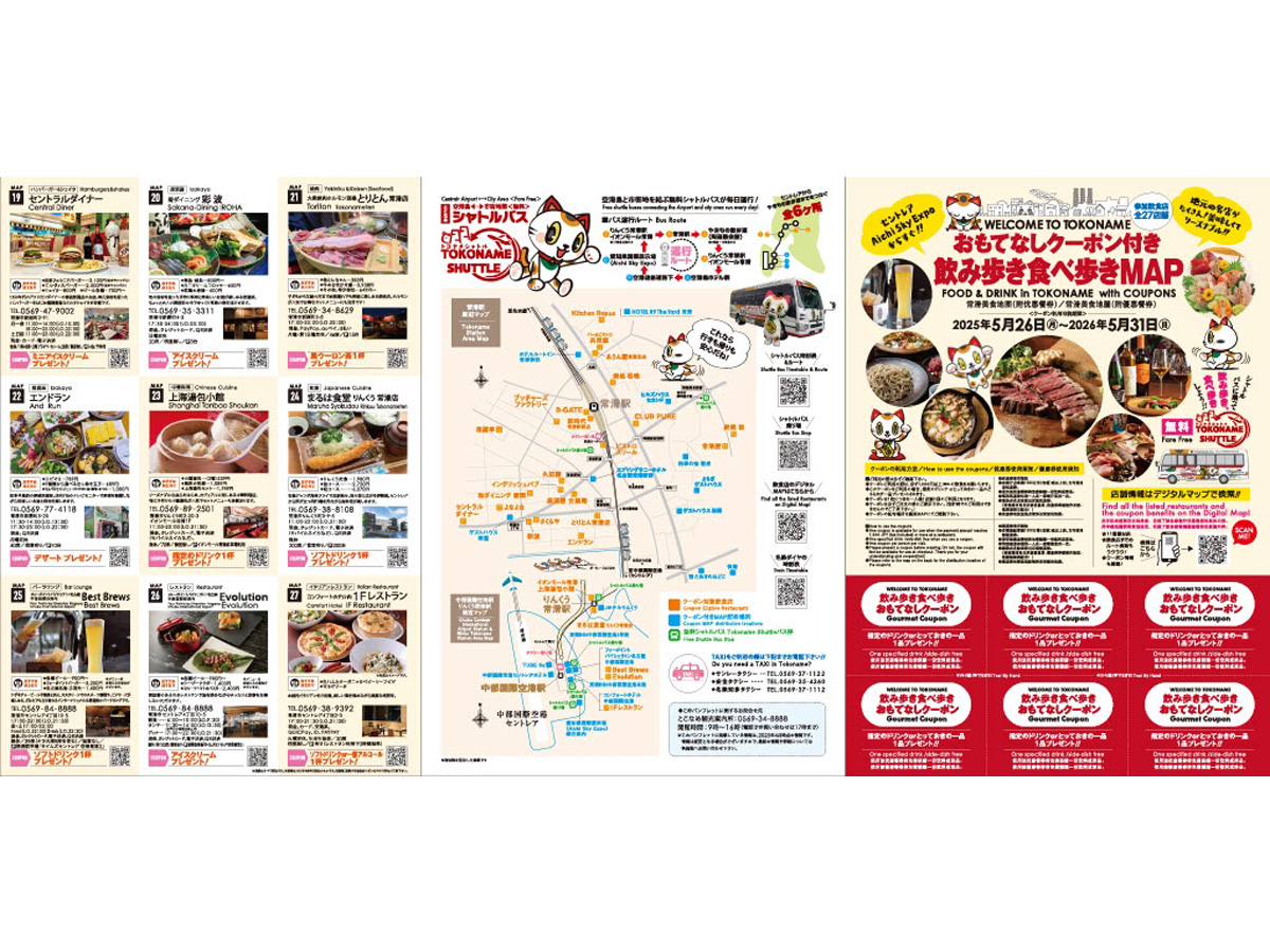 WELCOME TO TOKONAME おもてなしクーポン付き 飲み歩き食べ歩きMAP