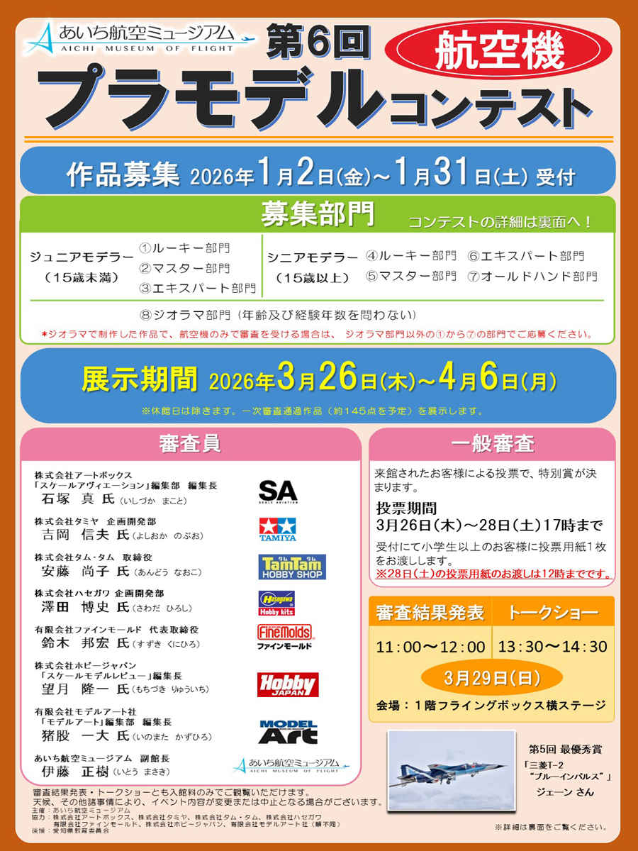 プラモデルコンテスト