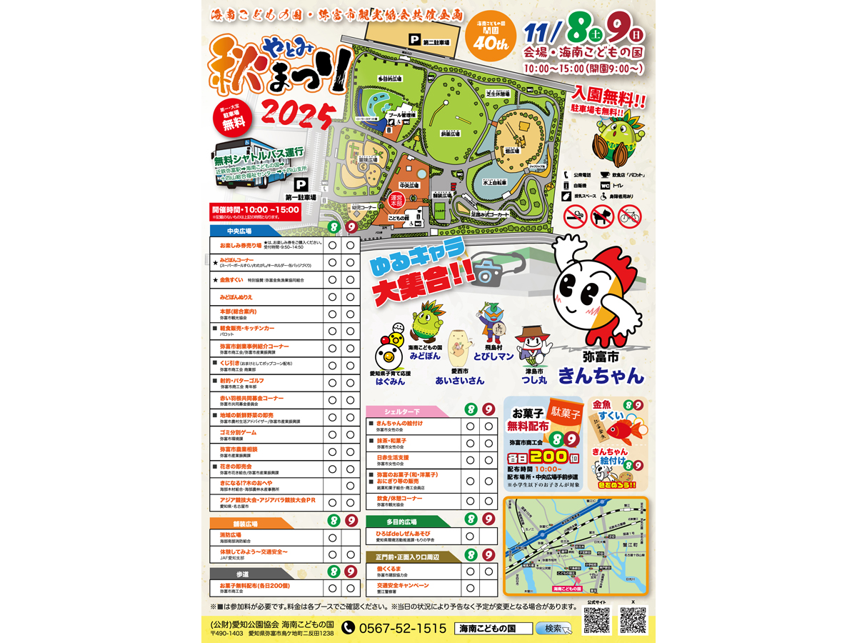 やとみ秋まつり