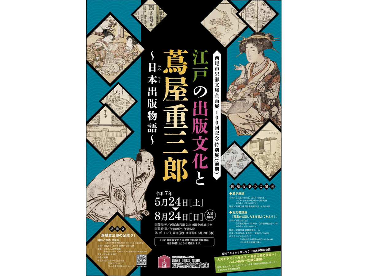 西尾市岩瀬文庫