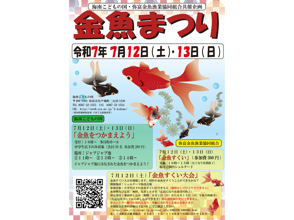 金魚まつり