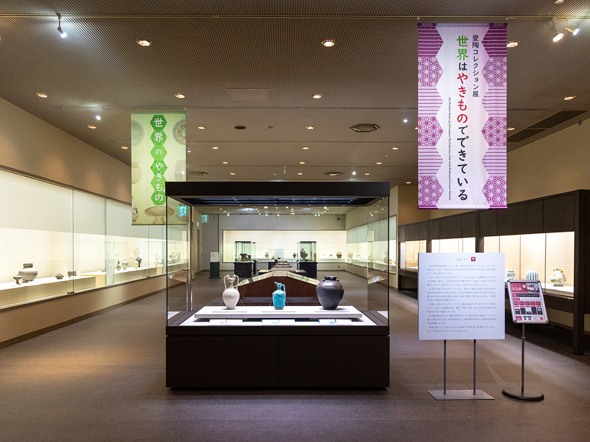 Aichi Prefectural Ceramic Museum