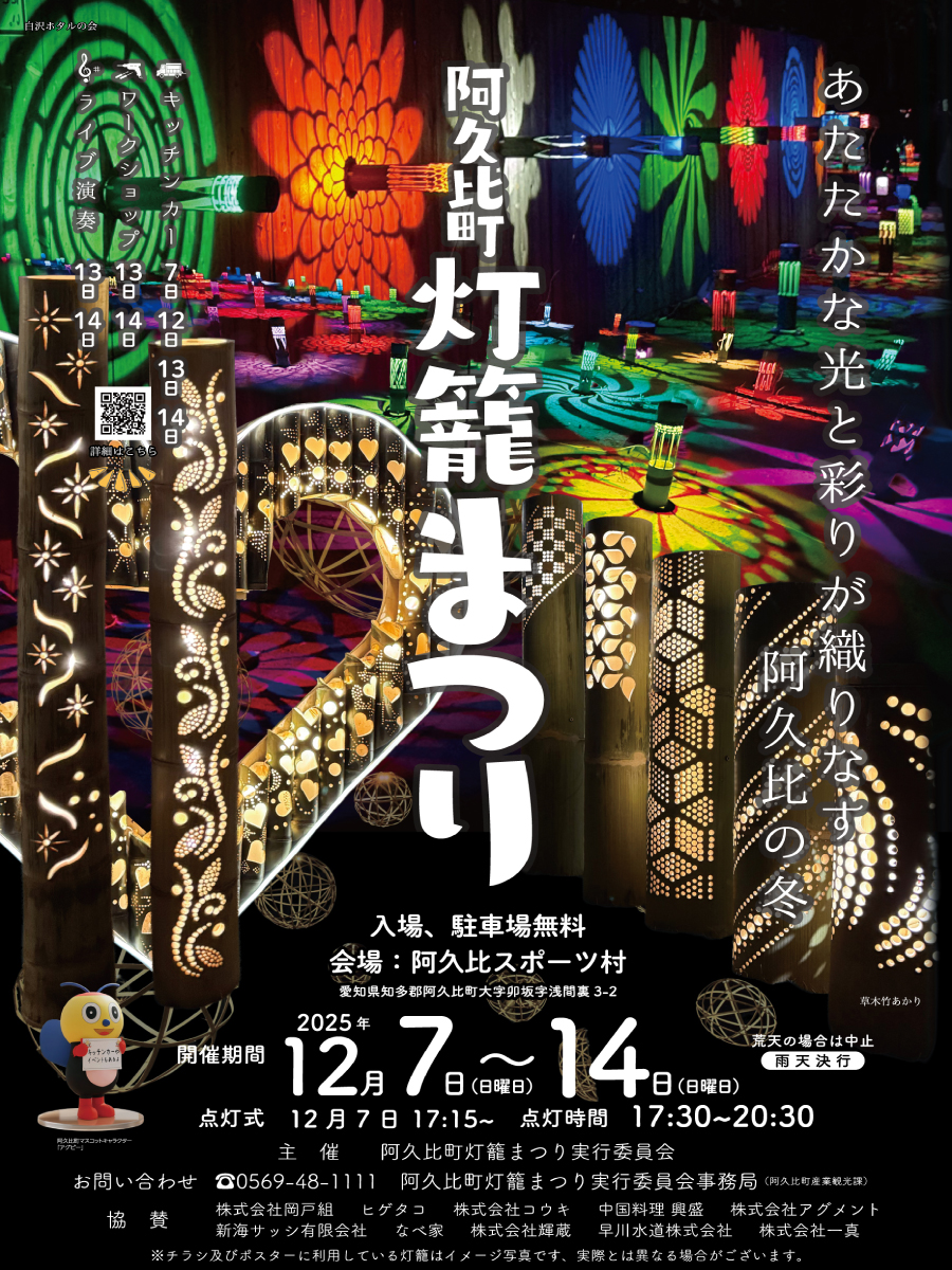 阿久比町灯籠まつり