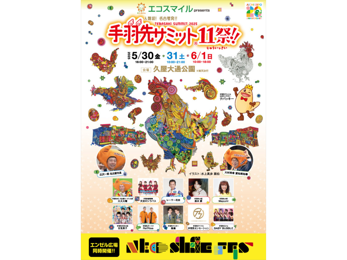 炸雞翅峰會®  11祭！！