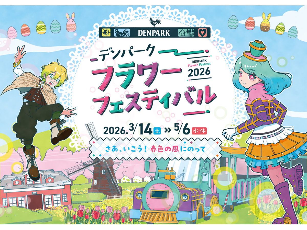 デンパーク フラワーフェスティバル
