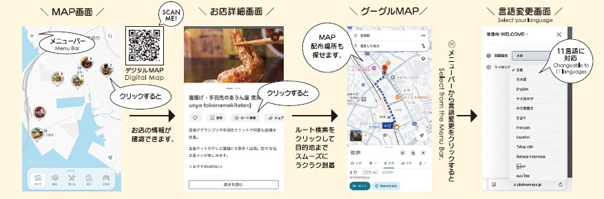 とこなめ おもてなしクーポン付き 飲み歩き食べ歩きデジタルMAP