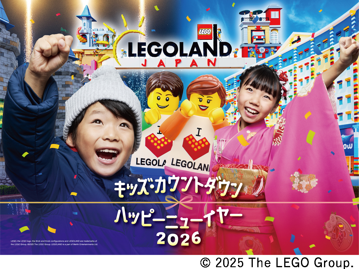 キッズ・カウントダウン&ハッピーニューイヤー2026