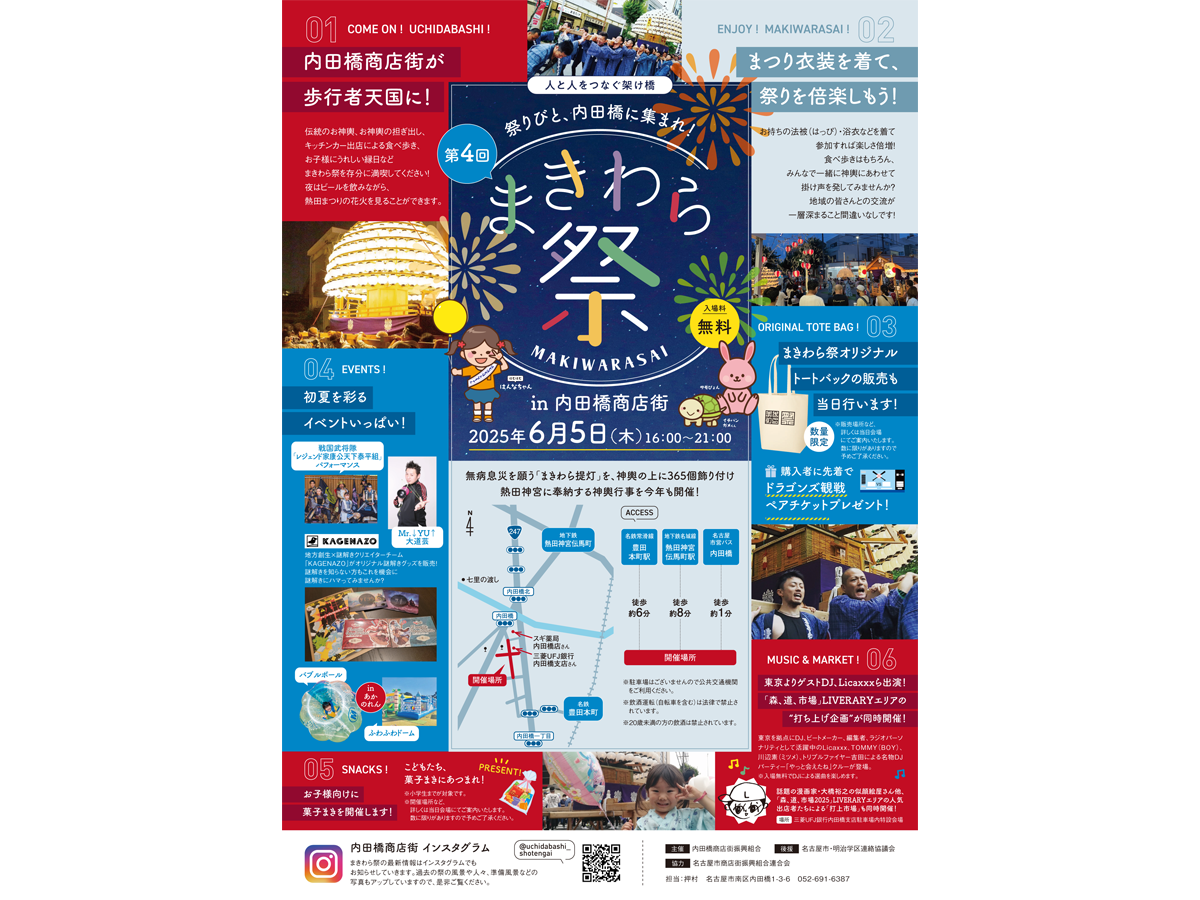 まきわら祭