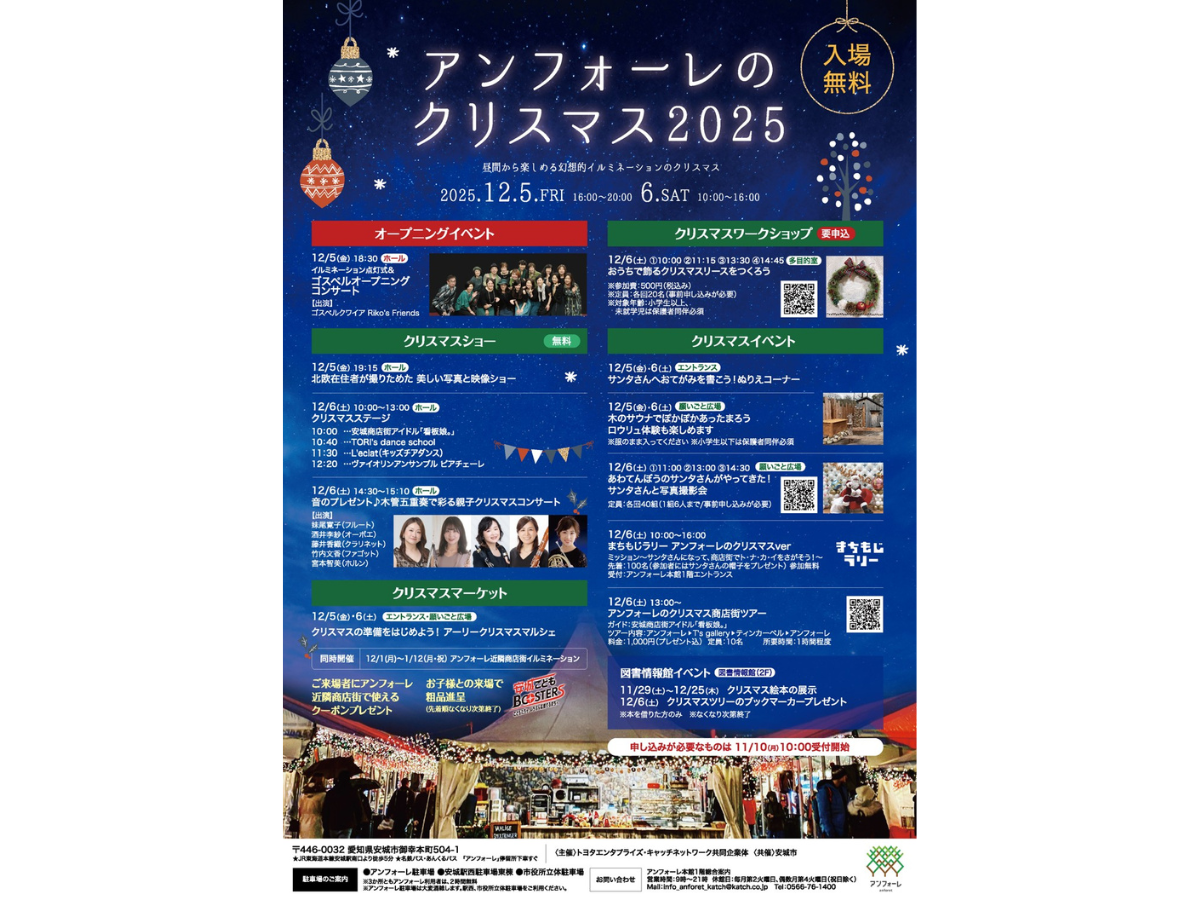 アンフォーレのクリスマス